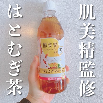 肌美精監修 はとむぎブレンド茶/ダイドードリンコ/美容ドリンクを使ったクチコミ(1枚目)
