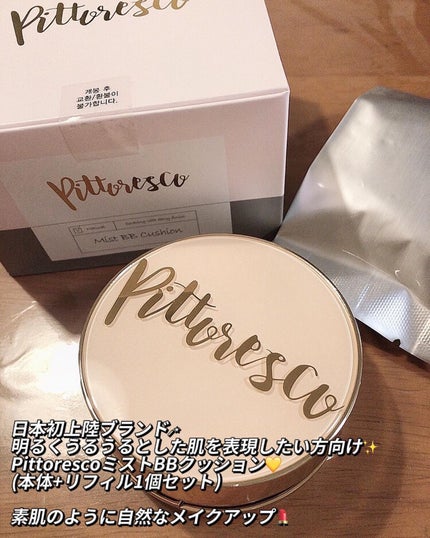 ミストBBクッション(リフィル込)/Pittoresco/クッションファンデーションを使ったクチコミ(2枚目)