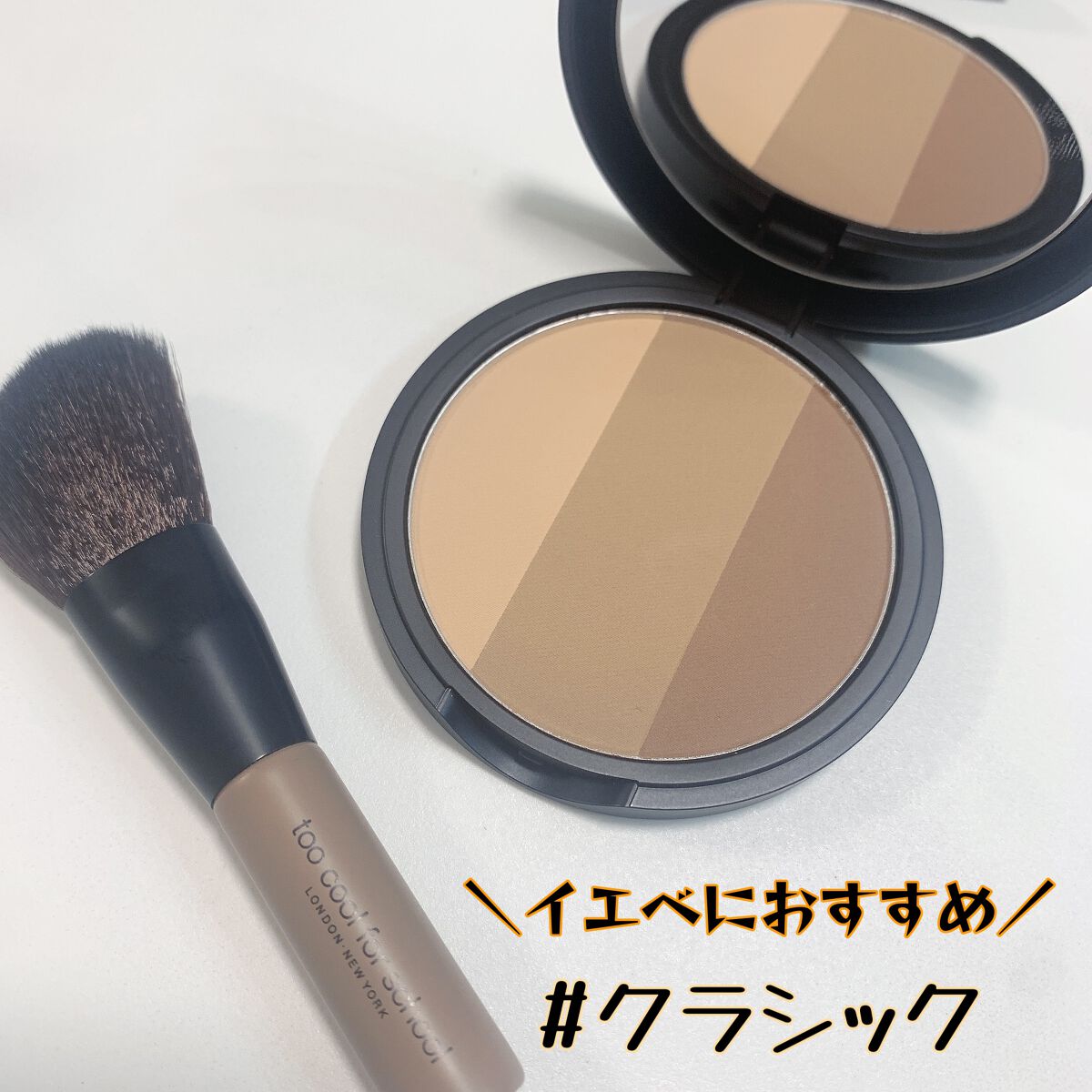 アートクラスバイロダン シェーディング/too cool for school/シェーディングを使ったクチコミ（2枚目）