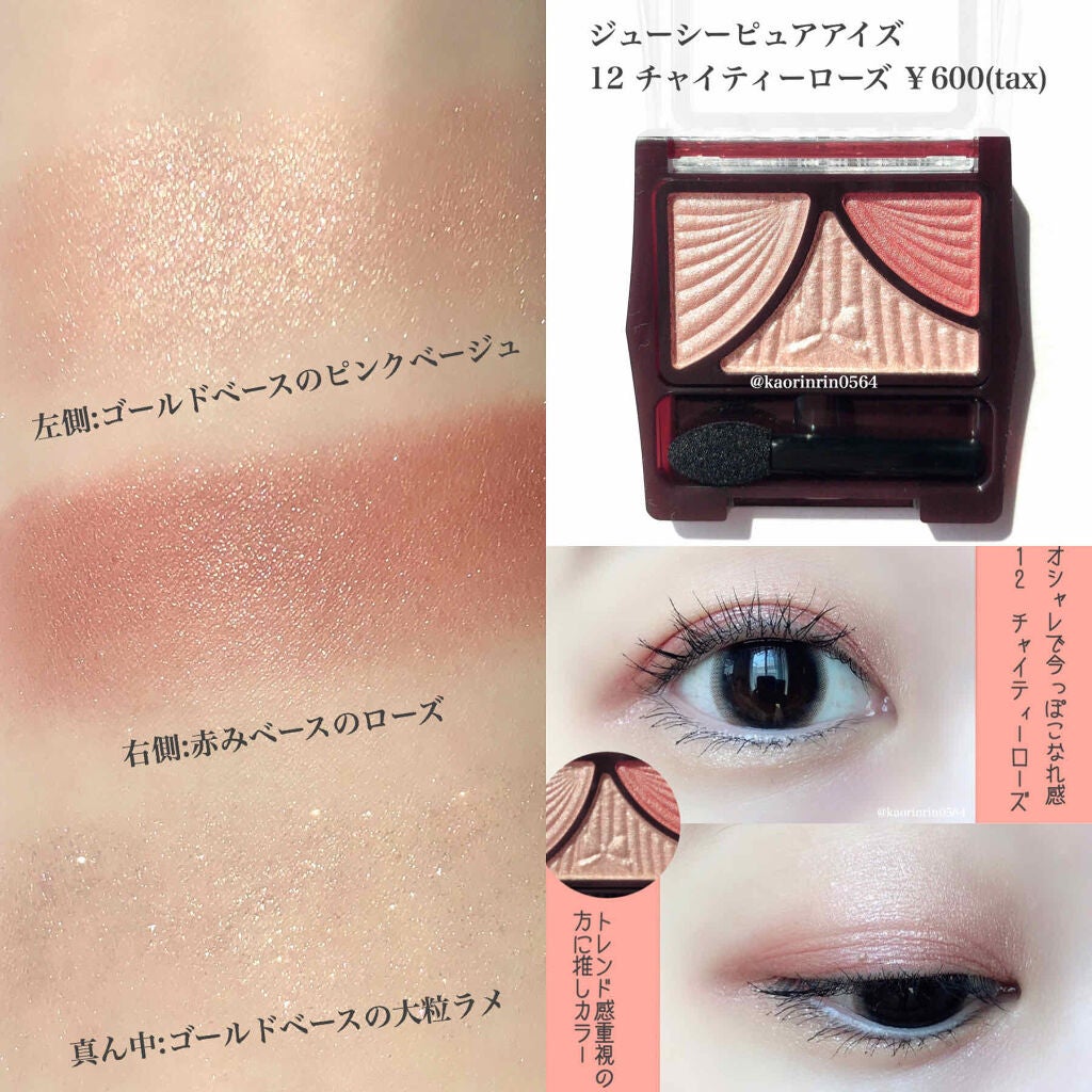 ジューシーピュアアイズ/キャンメイク/アイシャドウパレットを使ったクチコミ(2枚目)