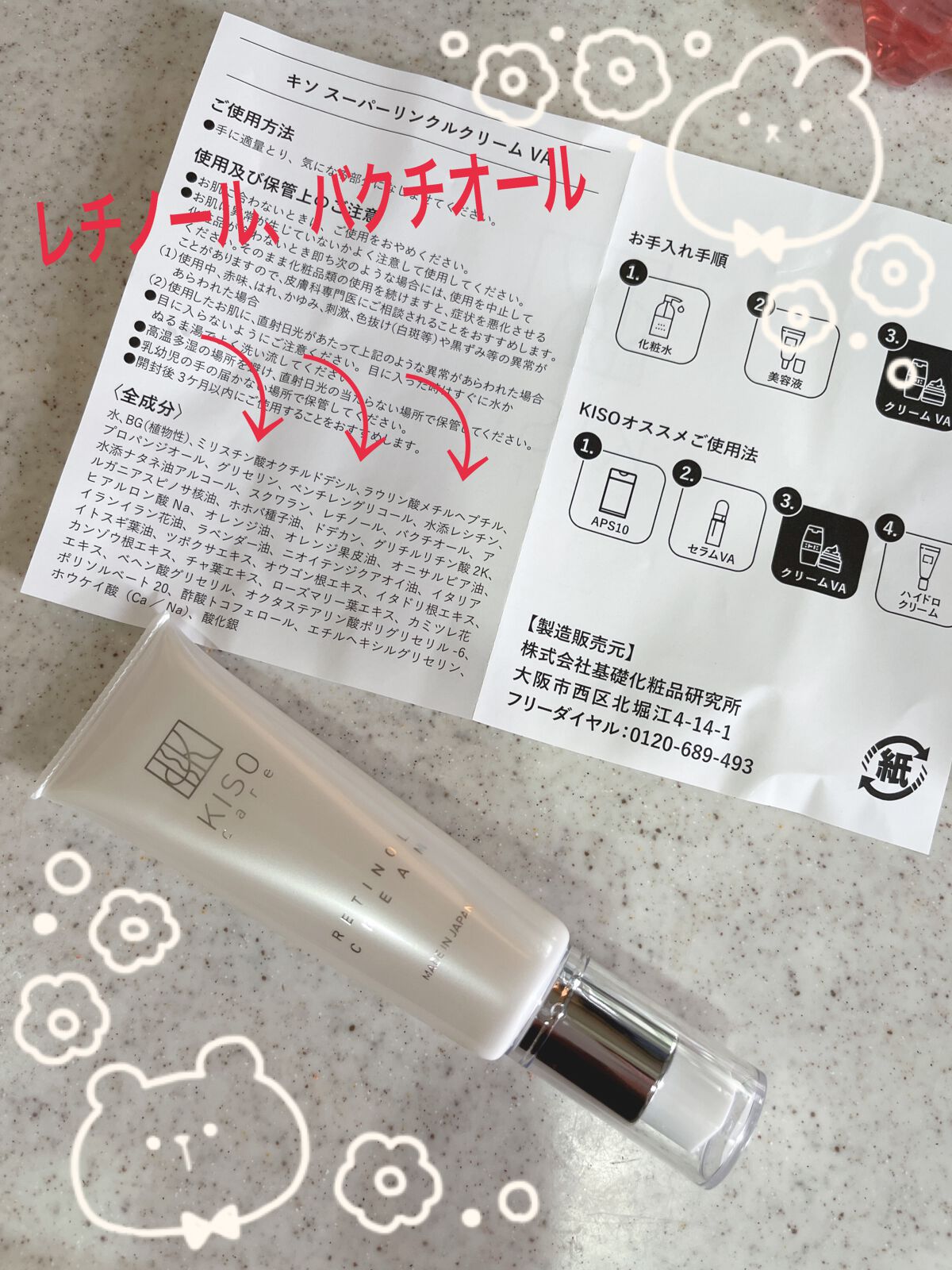 スーパーリンクルクリームVA/KISO/フェイスクリームを使ったクチコミ（1枚目）