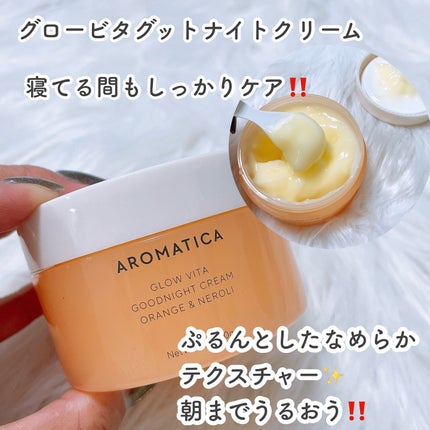 グロービタグットナイトクリーム/AROMATICA/フェイスクリームを使ったクチコミ(4枚目)