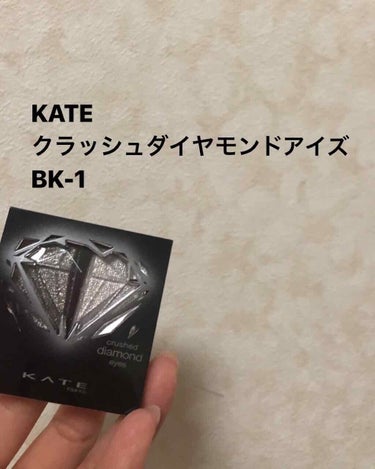 ♡KATE クラッシュダイヤモンドアイズ BK-1♡

昨年の8月にKATEから登場した、クラッシュダイヤモンドアイズ！

私が購入したのはBK-1番です。

なぜこのお色を選んだかというと、
秋冬のト