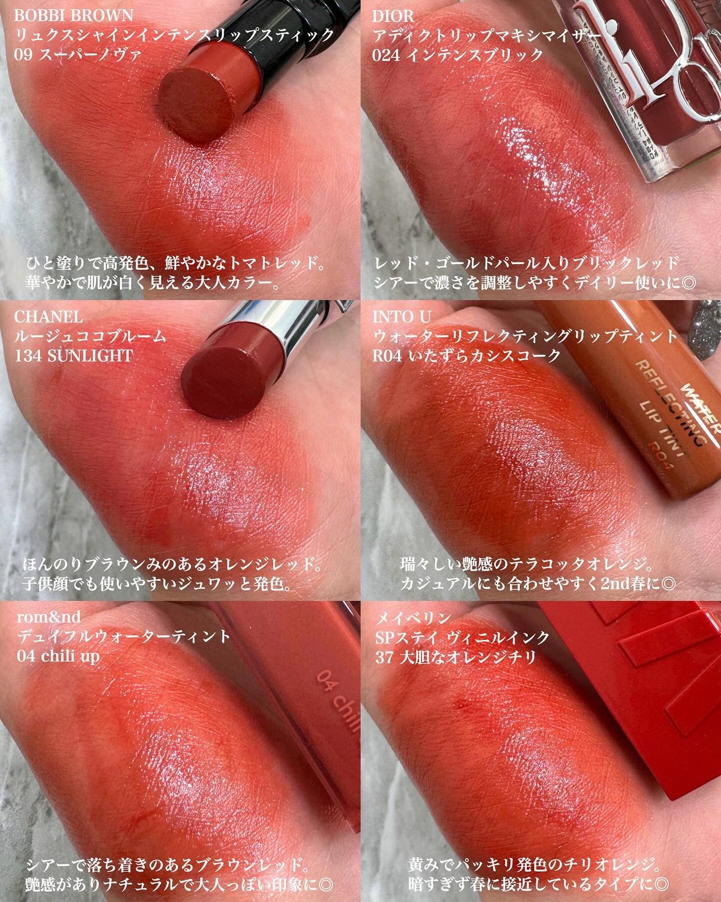 最新入荷 BOBBI BROWN・CHANEL・rom&nd・INTO U・MAYBELLINE NEW YORK 口紅
