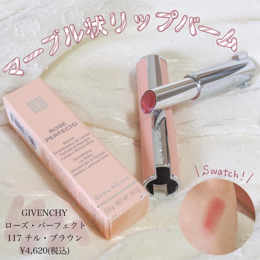 ローズ・パーフェクト No.117 チル・ブラウン/GIVENCHY/リップバームを使ったクチコミ（1枚目）