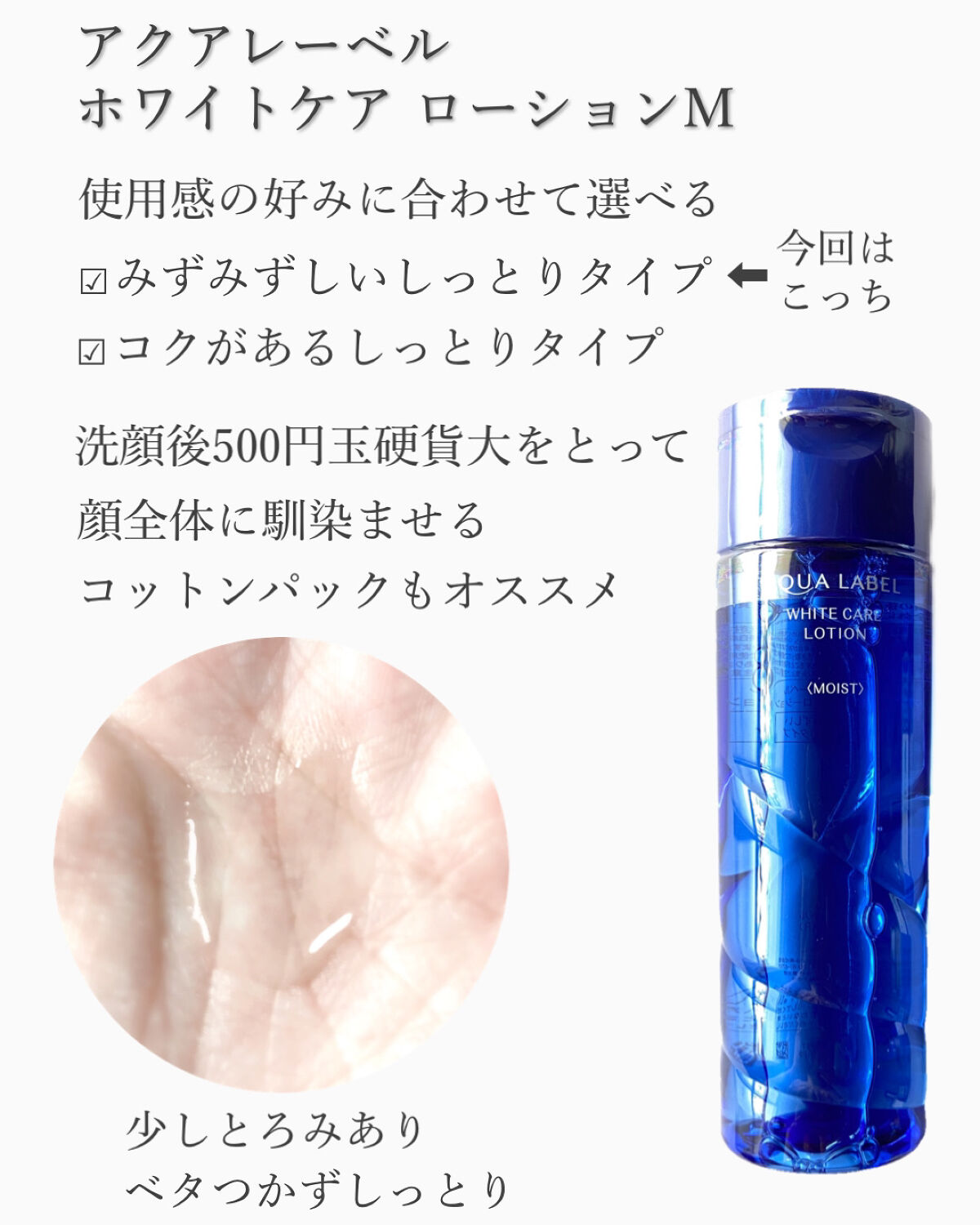 ブライトニングケア ローション M（医薬部外品）/アクアレーベル/化粧水を使ったクチコミ（3枚目）