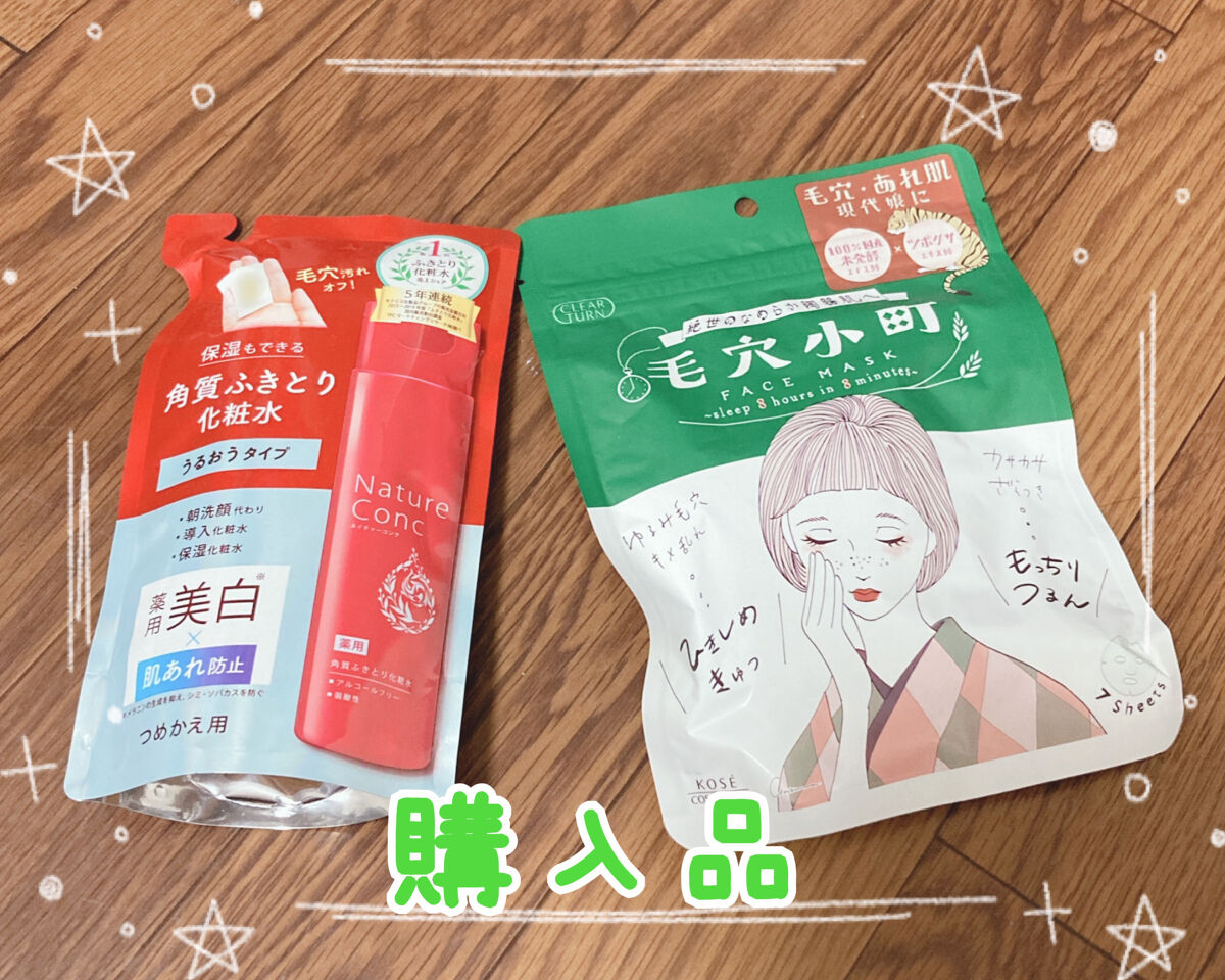 ネイチャーコンク 薬用クリアローション/ネイチャーコンク/拭き取り化粧水を使ったクチコミ（1枚目）
