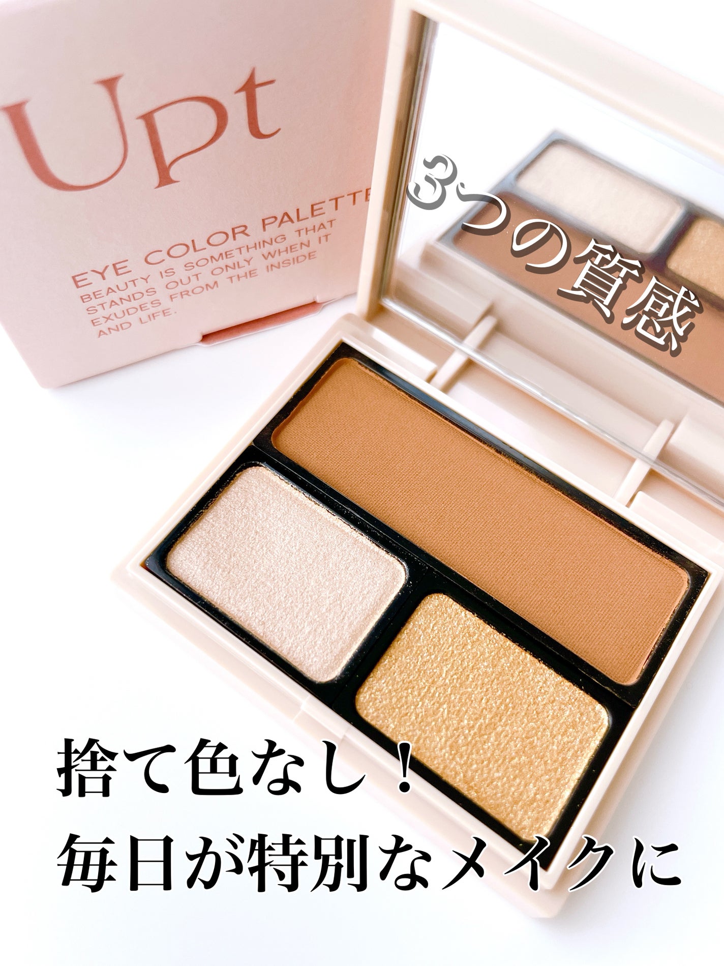 アイカラーパレット/Upt/アイシャドウパレットを使ったクチコミ(1枚目)