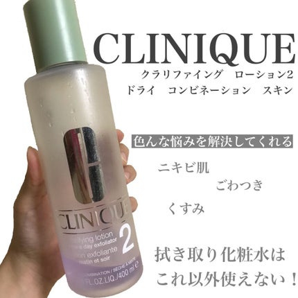 クラリファイング ローション 2/CLINIQUE/拭き取り化粧水を使ったクチコミ(1枚目)