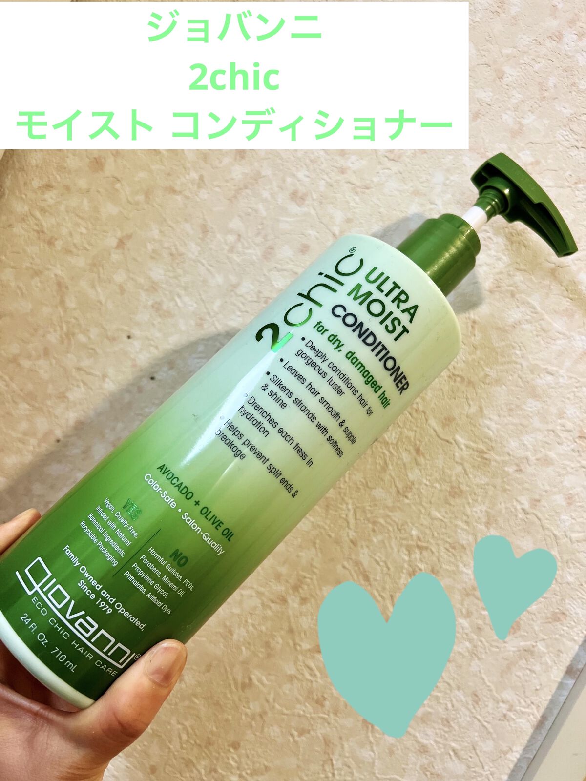 ジョヴァンニ 2chic モイスト シャンプー／コンディショナー コンディショナー ビッグボトル 710ml/giovanni/市販シャンプーを使ったクチコミ（2枚目）