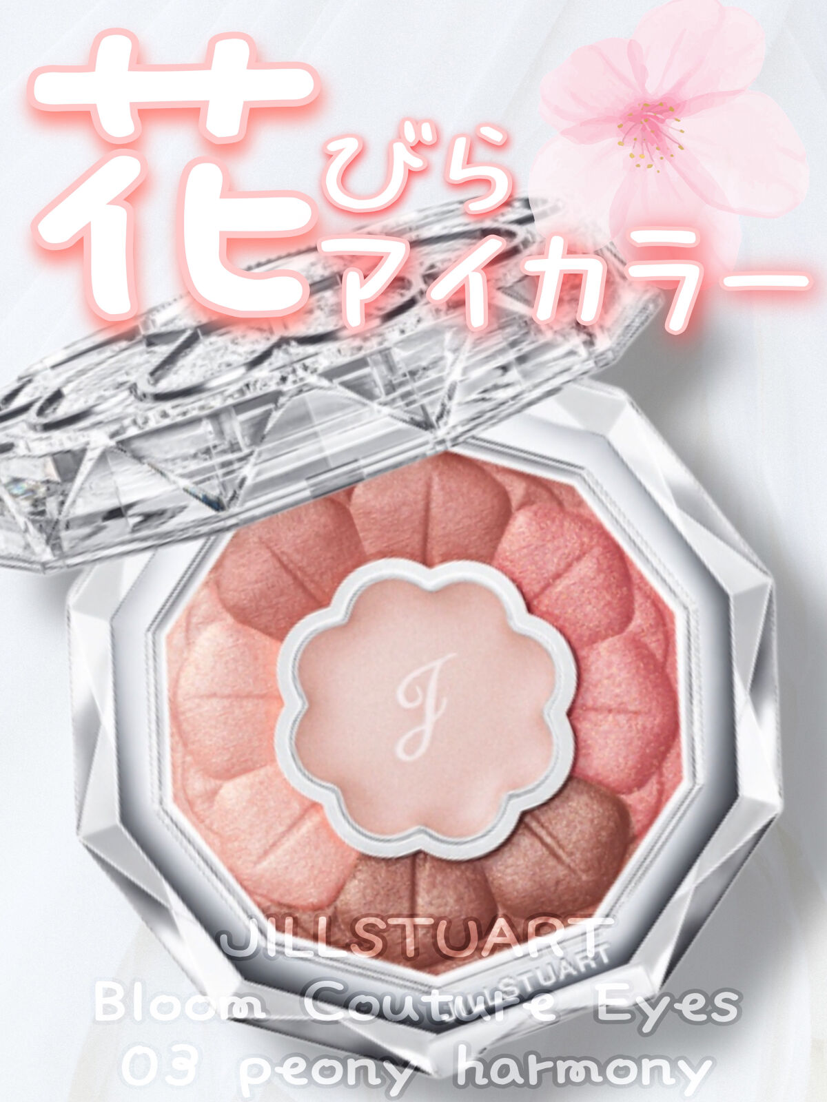 ジルスチュアート ブルームクチュール アイズ 03 peony harmony/JILL STUART/アイシャドウパレットを使ったクチコミ（1枚目）