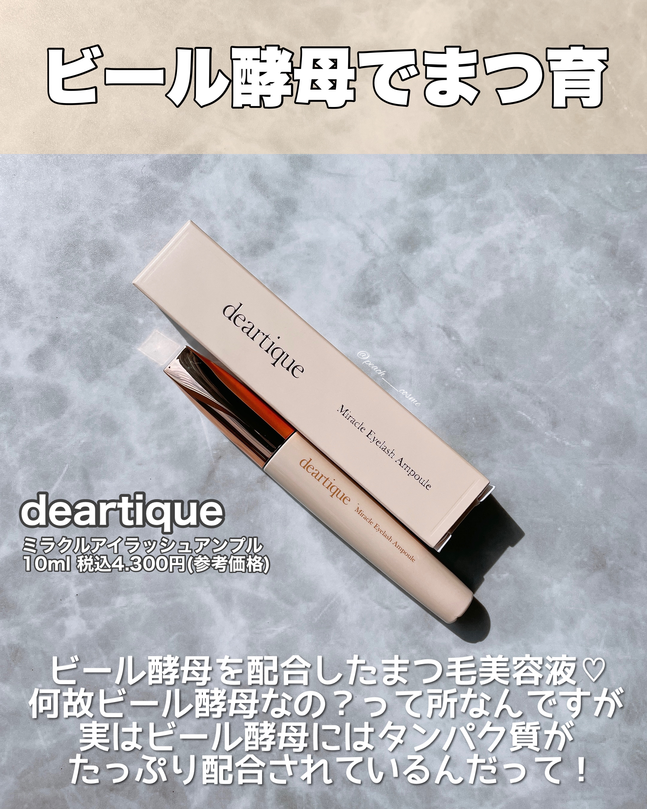 ミラクルアイラッシュアンプル/deartique/まつげ美容液を使ったクチコミ（2枚目）