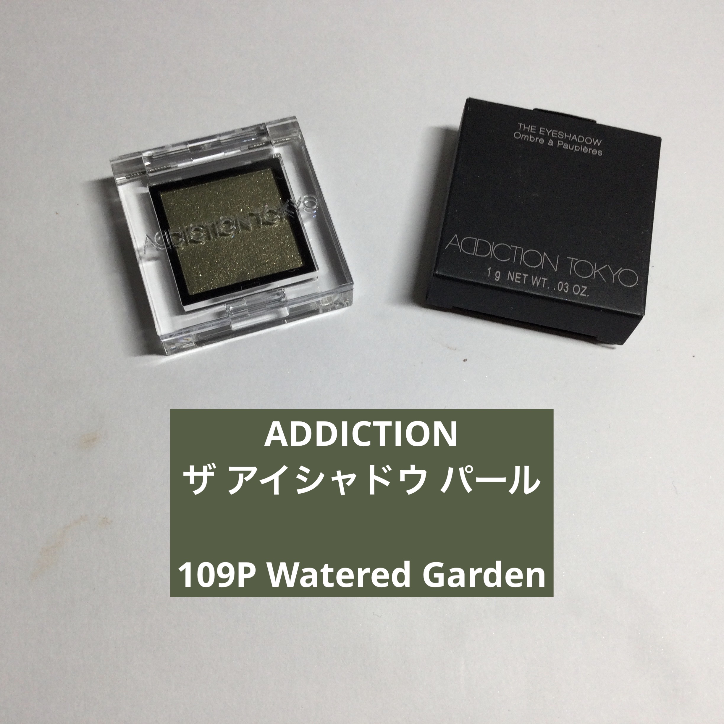 アディクション ザ アイシャドウ パール 109P Watered Garden/ADDICTION/単色アイシャドウを使ったクチコミ（1枚目）