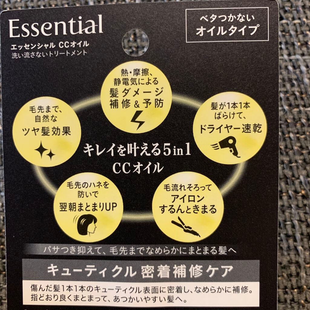 CCオイル/エッセンシャル/ヘアオイルを使ったクチコミ(3枚目)