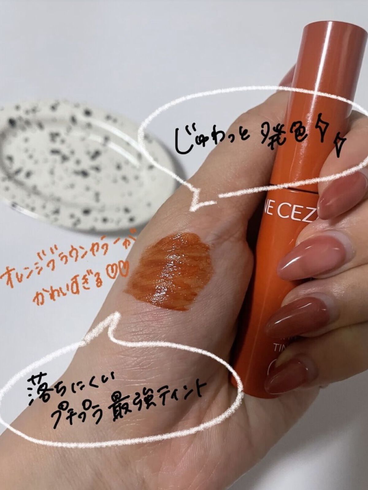 ウォータリーティントリップ/CEZANNE/リップティントを使ったクチコミ（1枚目）