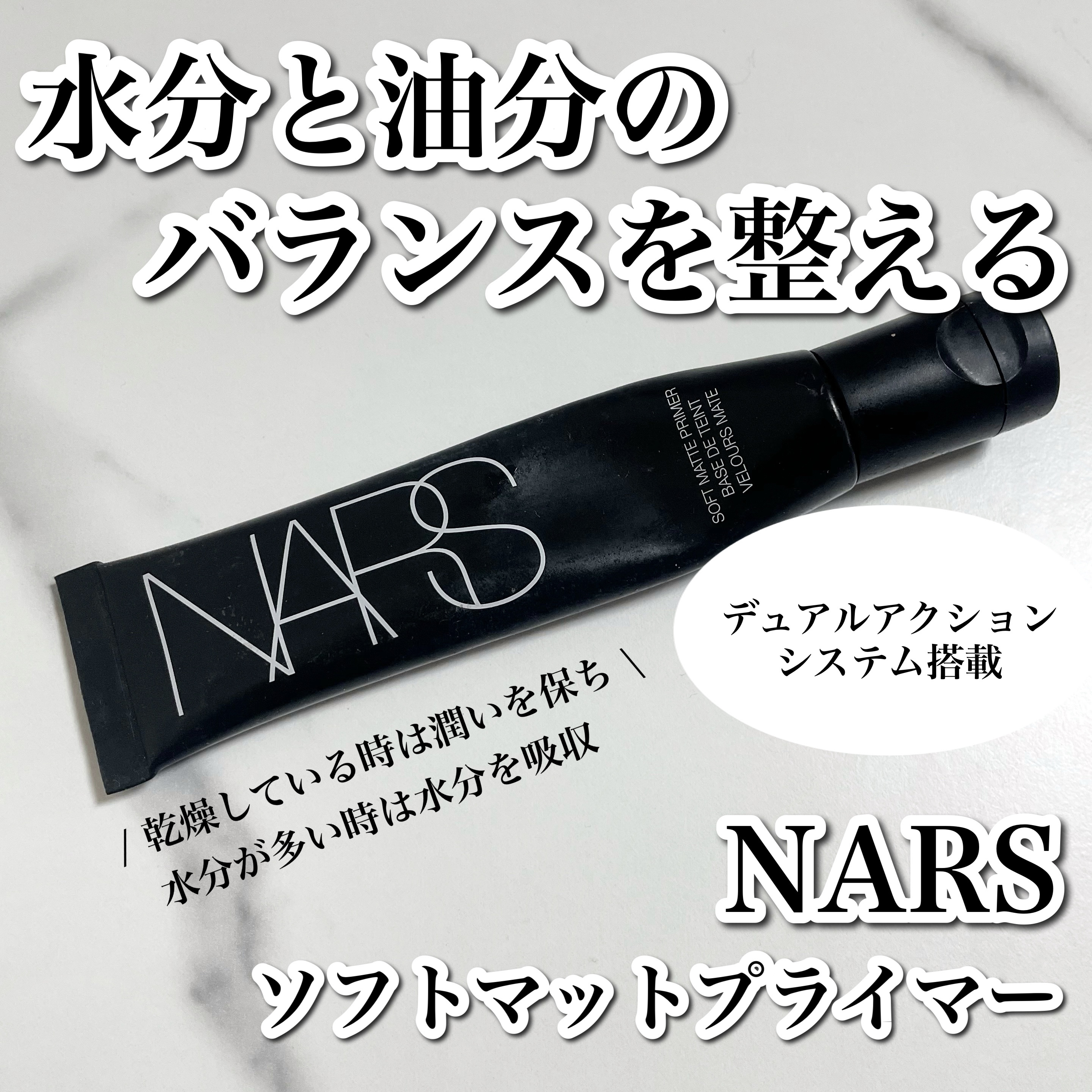 ソフトマットプライマー/NARS/化粧下地を使ったクチコミ（1枚目）