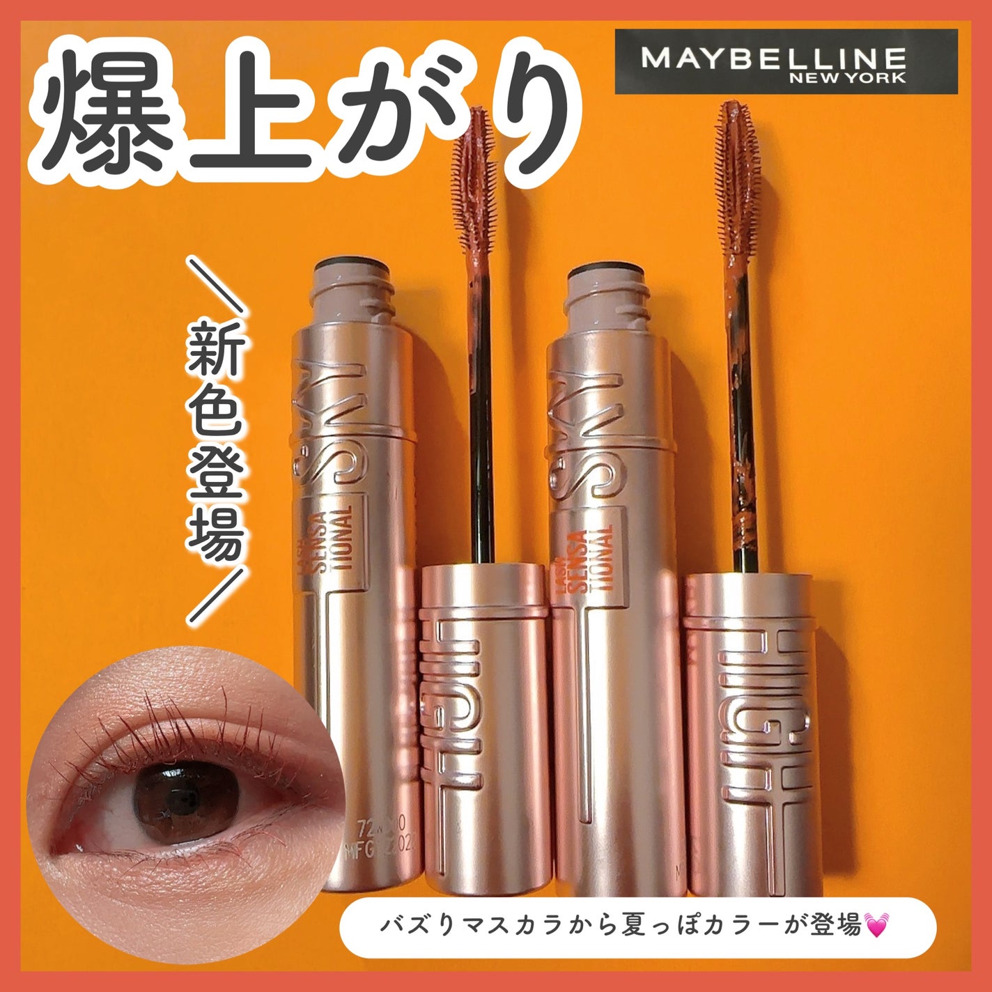 ã¹ã«ã€ãã€/MAYBELLINE NEW YORK/ãã¹ã«ã©ã䜿ã£ãã¯ãã³ãïŒ1æç®ïŒ