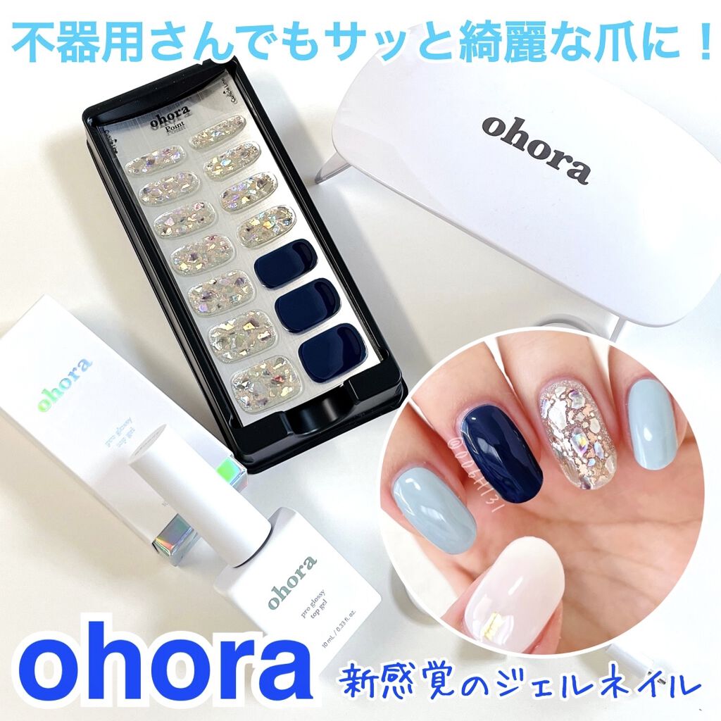 #pr 
*******

ohora

セミキュアジェルネイル
Ohora Gel Lamp
Pro Glossy Top Gel

*******


ohoraさまからいただき、初めてセルフジェルネイルをしました✨



シールを貼っ