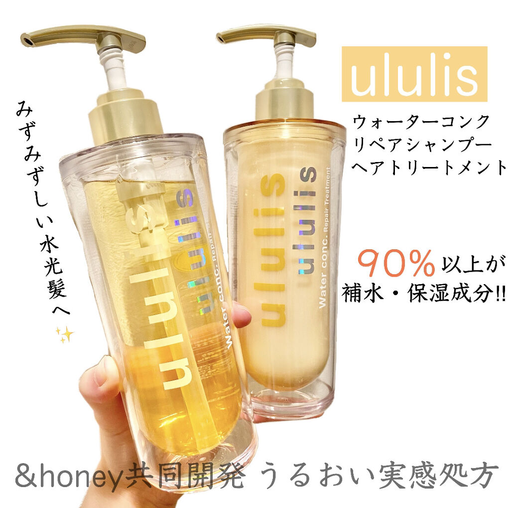 ウォーターコンク リペアシャンプー/ヘアトリートメント/ululis/シャンプー・コンディショナーを使ったクチコミ（1枚目）