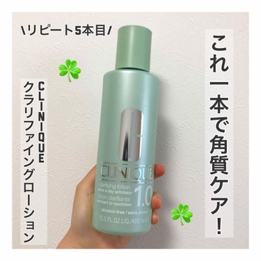 ＊クリニーク（CLINIQUE）＊

クラリファイングローション1.0


みなさん毎日のスキンケアで拭き取り化粧水はしていますか！？

意外と拭き取り化粧水はとても大事なんです！


〈使い方〉
洗顔