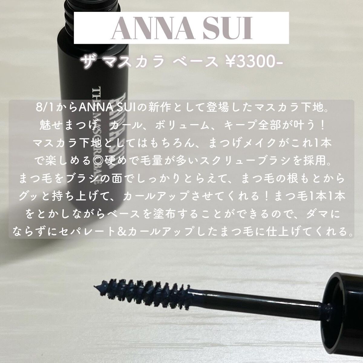 ザ マスカラ ベース/ANNA SUI/マスカラ下地を使ったクチコミ(2枚目)