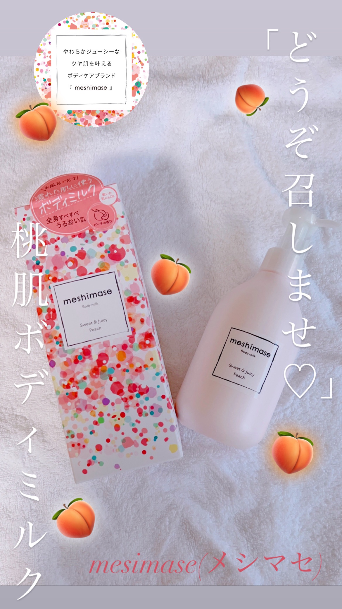 ボディミルク/meshimase/ボディミルクを使ったクチコミ（1枚目）