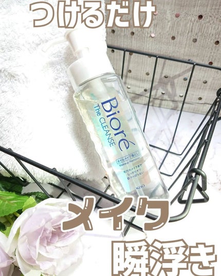 The クレンズ オイルメイク落とし/ビオレ/オイルクレンジングを使ったクチコミ(1枚目)