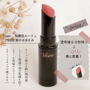 ネンマクフェイク ルージュ PK852 桜の微笑み(限定)/Visée/口紅を使ったクチコミ（3枚目）