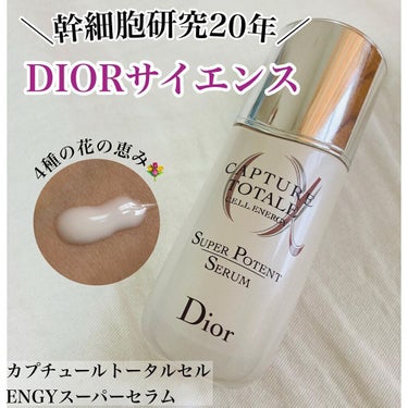 【旧】カプチュール トータル セル ENGY スーパー セラム/Dior/美容液を使ったクチコミ（1枚目）