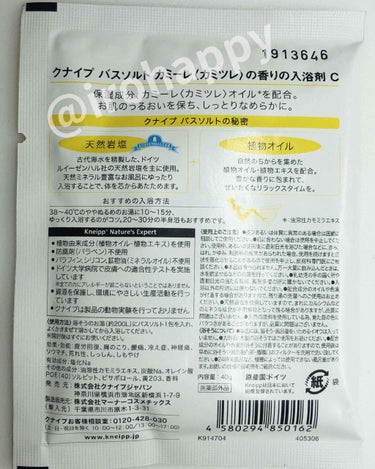 クナイプ バスソルト カミーレ<カミツレ>の香り/クナイプ/入浴剤を使ったクチコミ（2枚目）