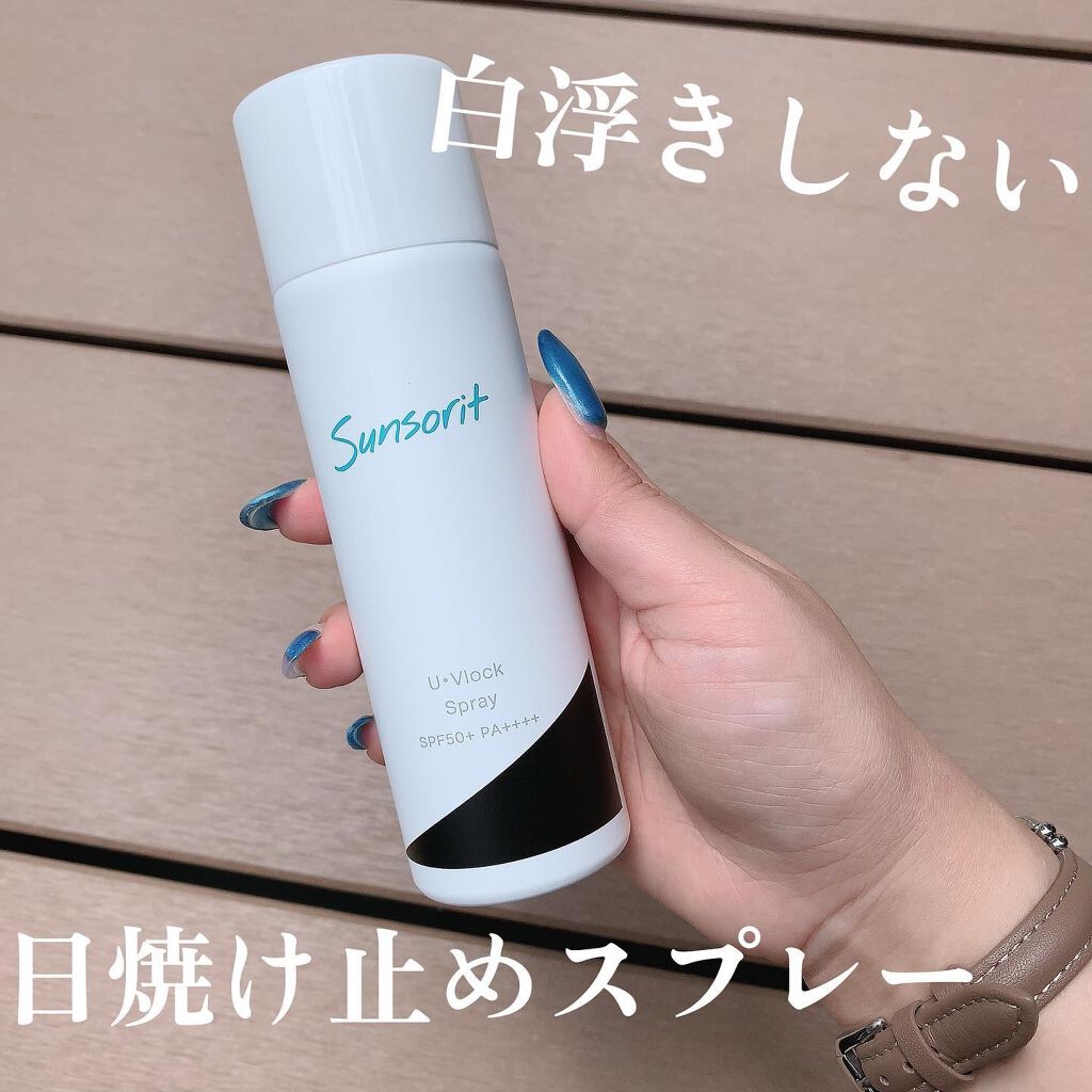 U・Vlockスプレー/サンソリット/日焼け止めミスト・スプレーを使ったクチコミ（1枚目）