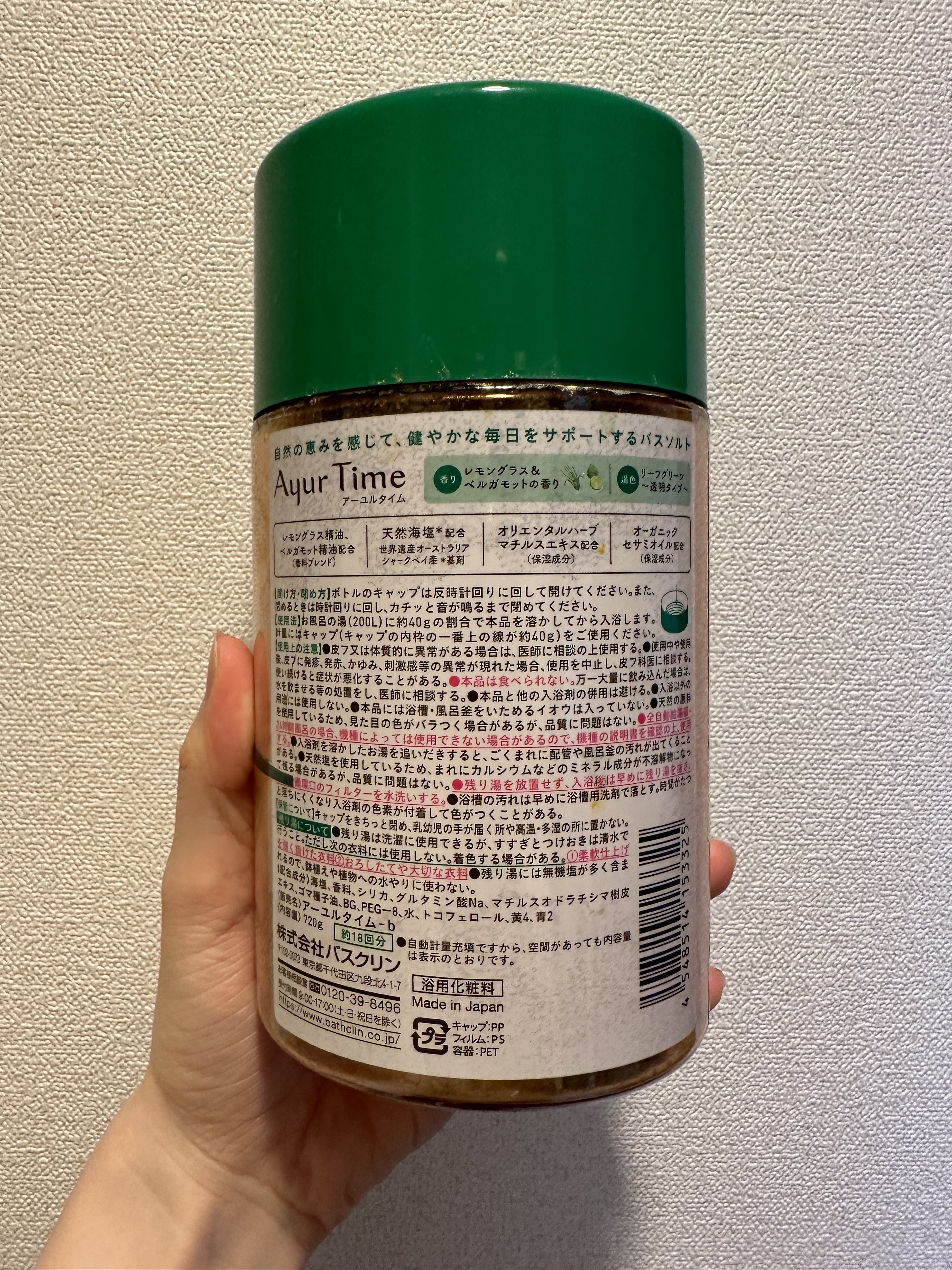 Ayur Time（アーユルタイム） レモングラス＆ベルガモットの香り 720g/アーユルタイム/無機塩系入浴剤を使ったクチコミ（2枚目）