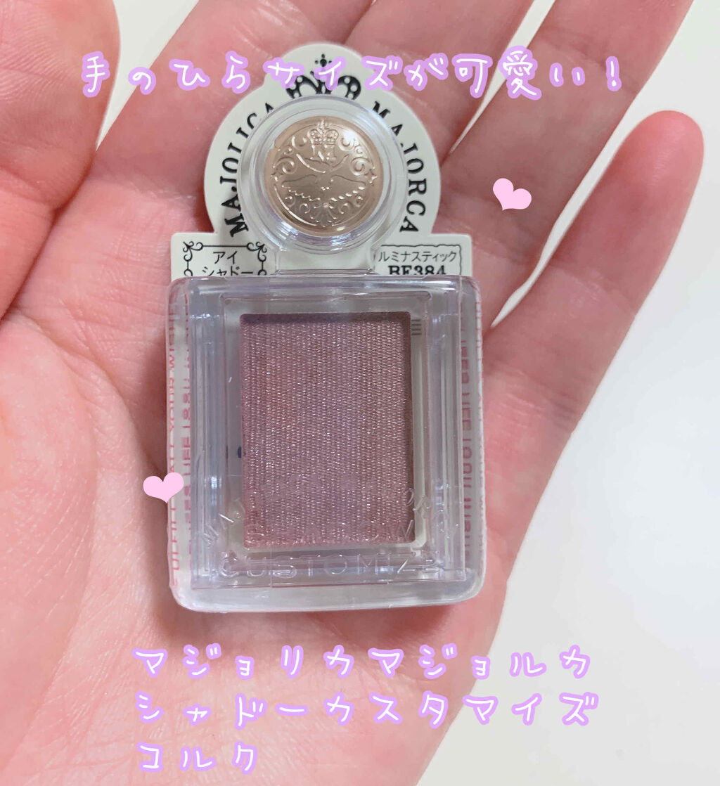 シャドーカスタマイズ/MAJOLICA MAJORCA/単色アイシャドウを使ったクチコミ（1枚目）