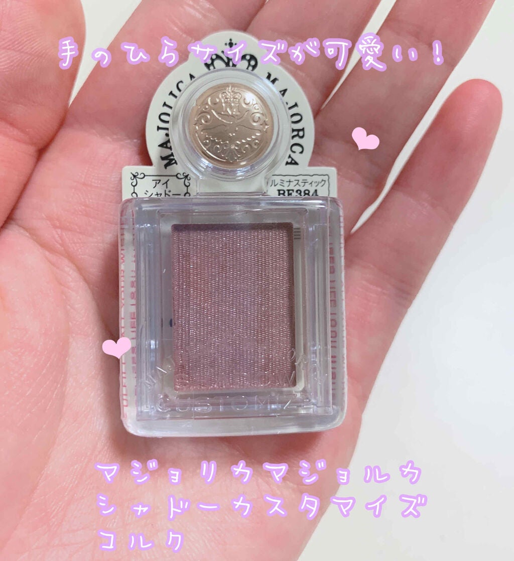 シャドーカスタマイズ/MAJOLICA MAJORCA/単色アイシャドウを使ったクチコミ(1枚目)