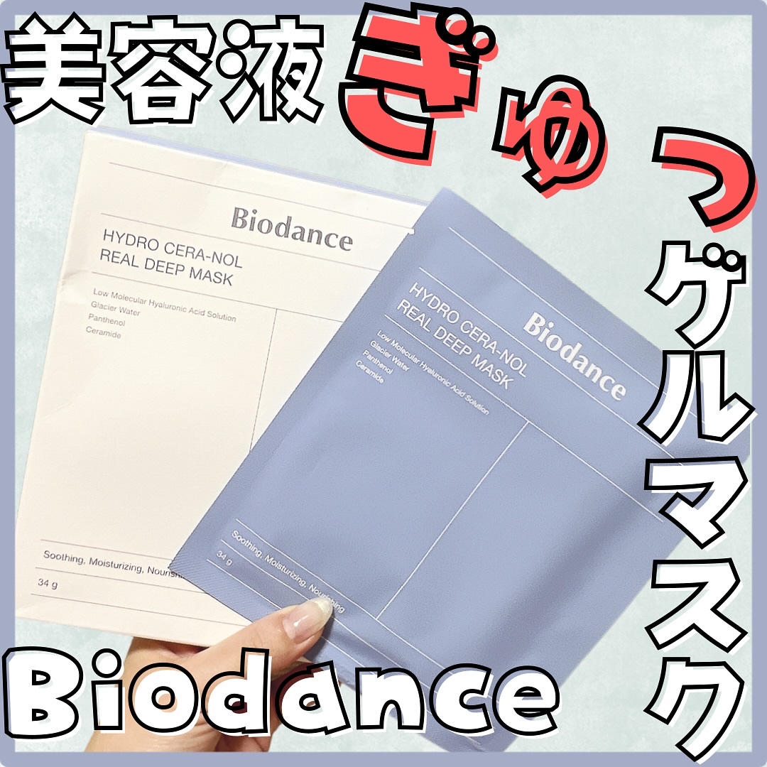 ハイドロセラノールリアルディープマスク/Biodance/シートマスク・パックを使ったクチコミ（1枚目）