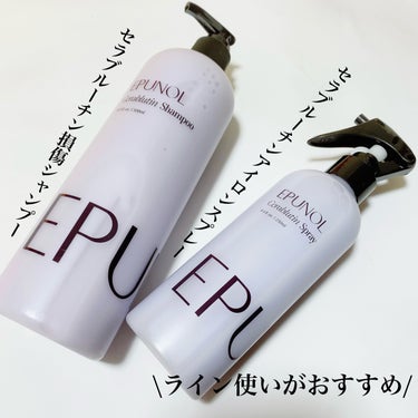 Epunol セラブルーチンアイロンスプレーのクチコミ「お家で髪質改善？！
Epunolのセラブルーチンアイロンスプレー

✼••┈┈••✼••┈┈•.....」（3枚目）