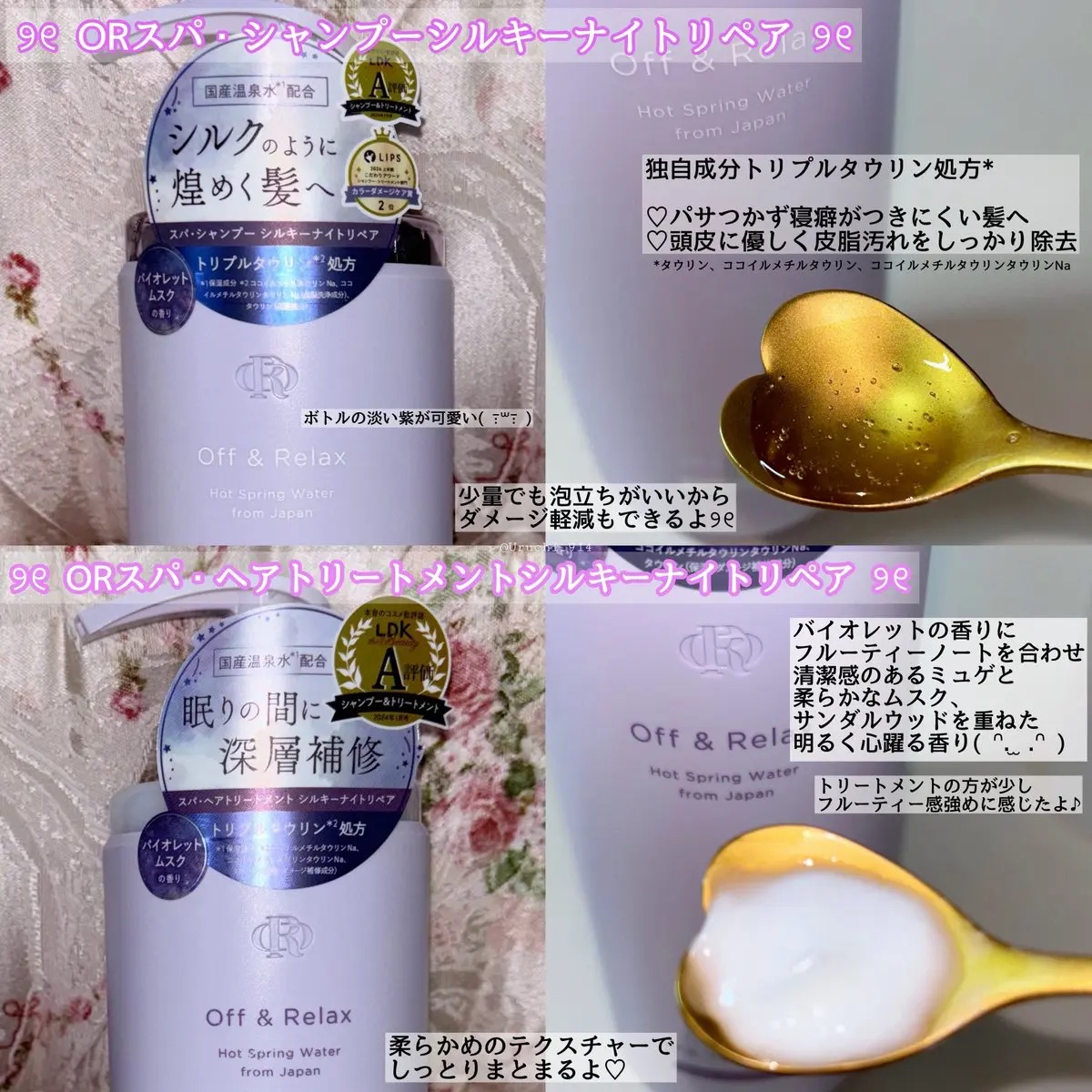 ＯＲ スパ・シャンプー／ヘアトリートメント シルキーナイトリペア/Off&Relax/市販シャンプーを使ったクチコミ（2枚目）