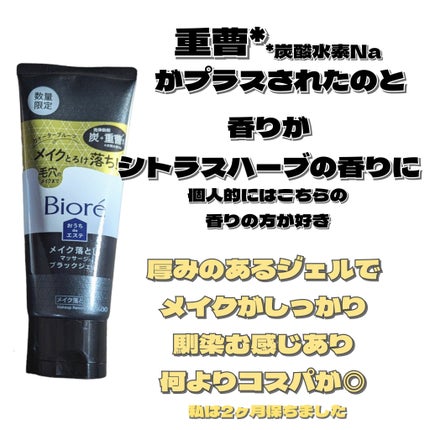 ビオレ おうちdeエステ メイク落とし マッサージブラックジェル/ビオレ/クレンジングジェルを使ったクチコミ(3枚目)