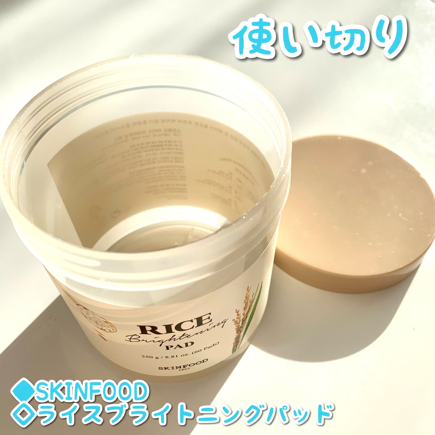 ライスブライトニングパッド/SKINFOOD/トナーパッドを使ったクチコミ(1枚目)