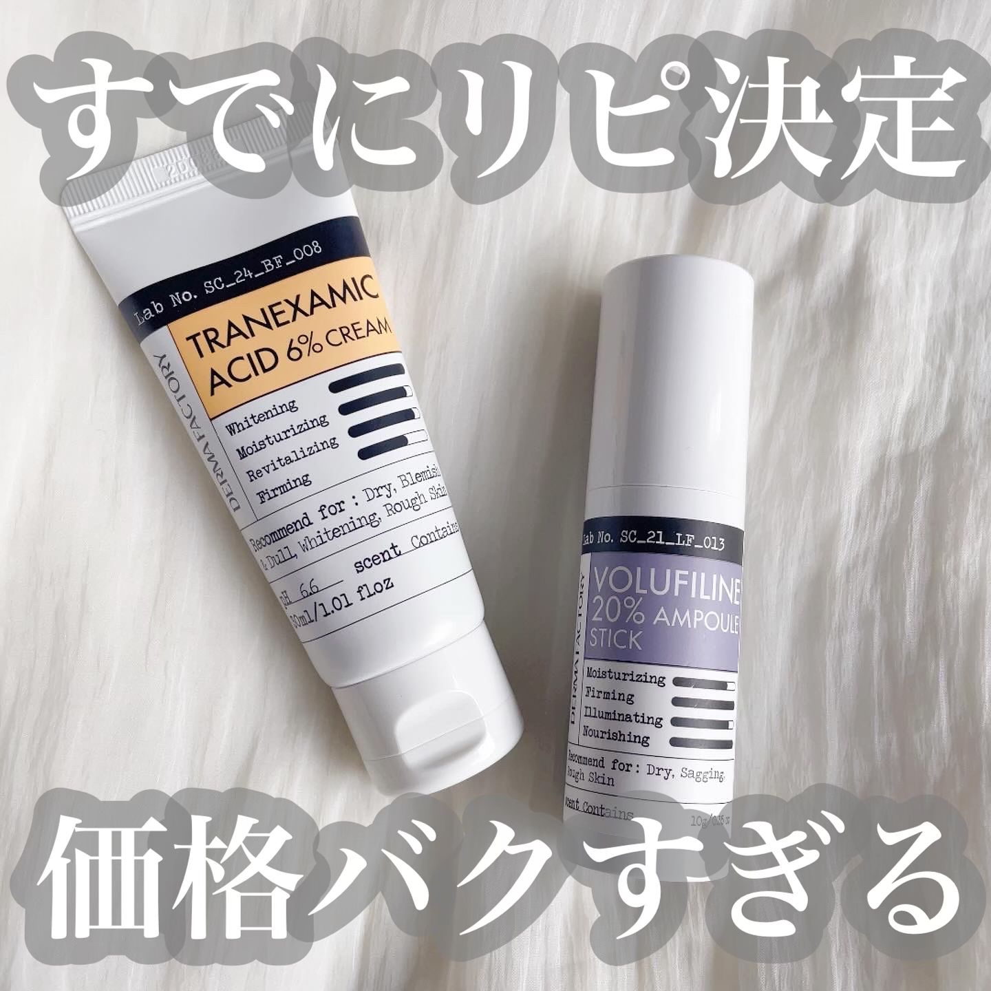 トラネキサム酸6％クリーム/DERMA FACTORY/フェイスクリームを使ったクチコミ（1枚目）