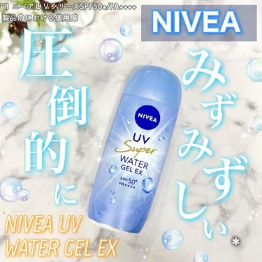 NIVEA .｡*ﾟ+.*.｡ °
▶︎ニベアUV ウォータージェルEX
⁡
＼消えるようになじむ🫧日やけ・乾燥予防UV／
紫外線対策は年中欠かせない☀️💦
ニベアから今年も強力紫外線カットで快適な付け