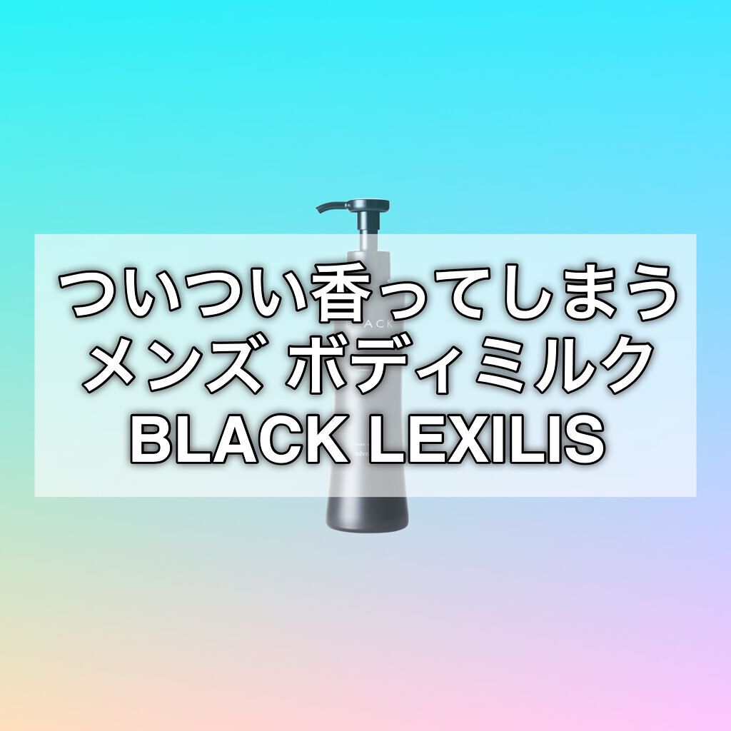 KAITO/スキンケア美容師/LIPSパートナー on LIPS 「【@kaiitooo83】"おすすめコスメ"『BLACKLEX..」(1枚目)