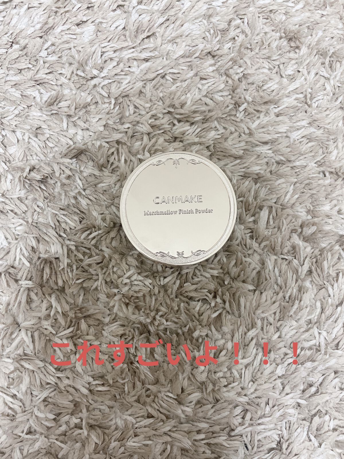 マシュマロフィニッシュパウダー　～Abloom～/キャンメイク/プレストパウダーを使ったクチコミ（1枚目）