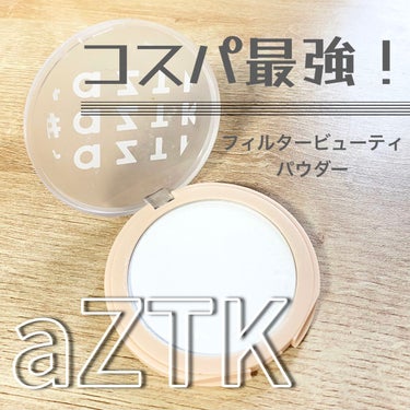 フィルタービューティパウダー/aZTK/プレストパウダーを使ったクチコミ（1枚目）