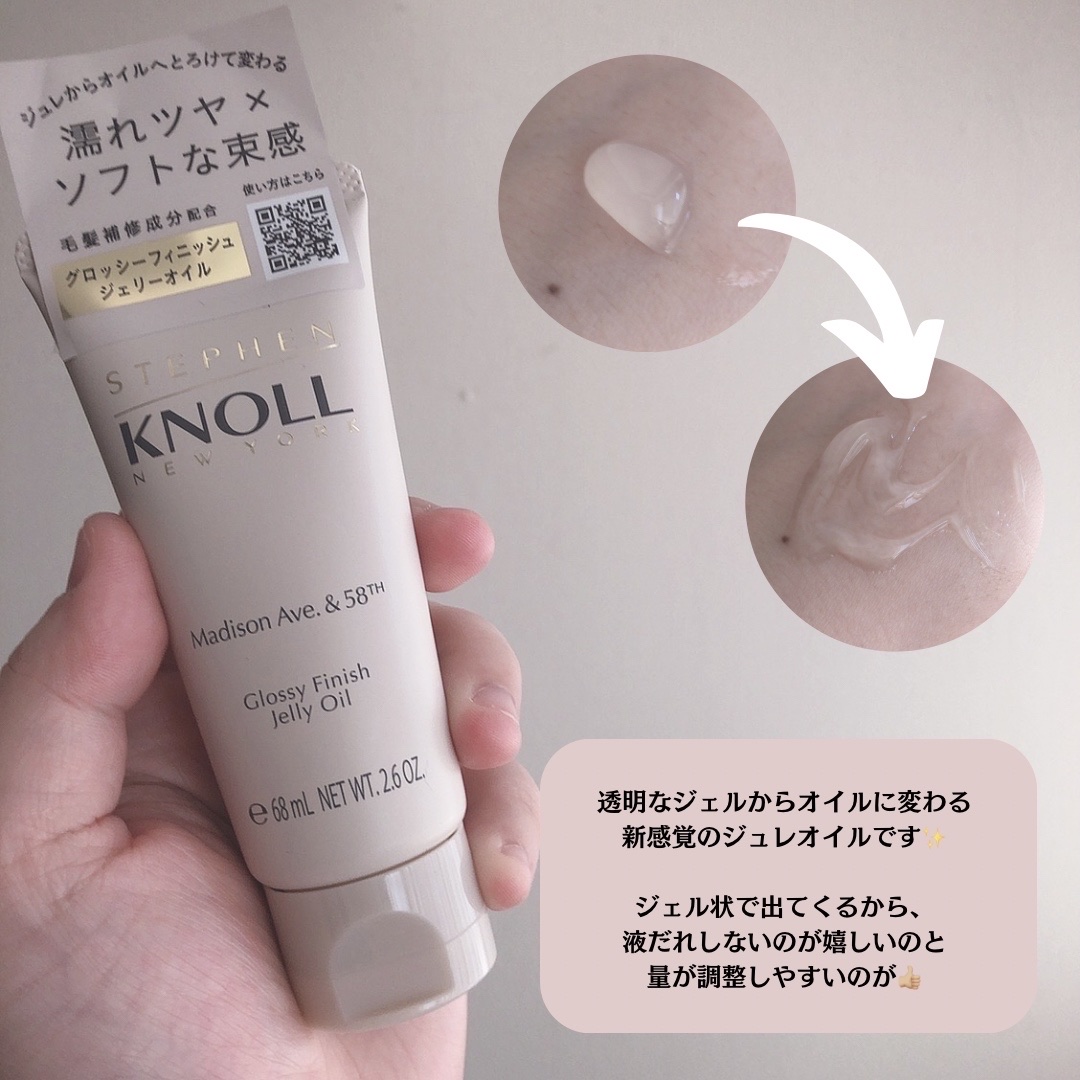 マディソン58 グロッシーフィニッシュ ジェリーオイル/スティーブンノル ニューヨーク/その他スタイリングを使ったクチコミ（2枚目）