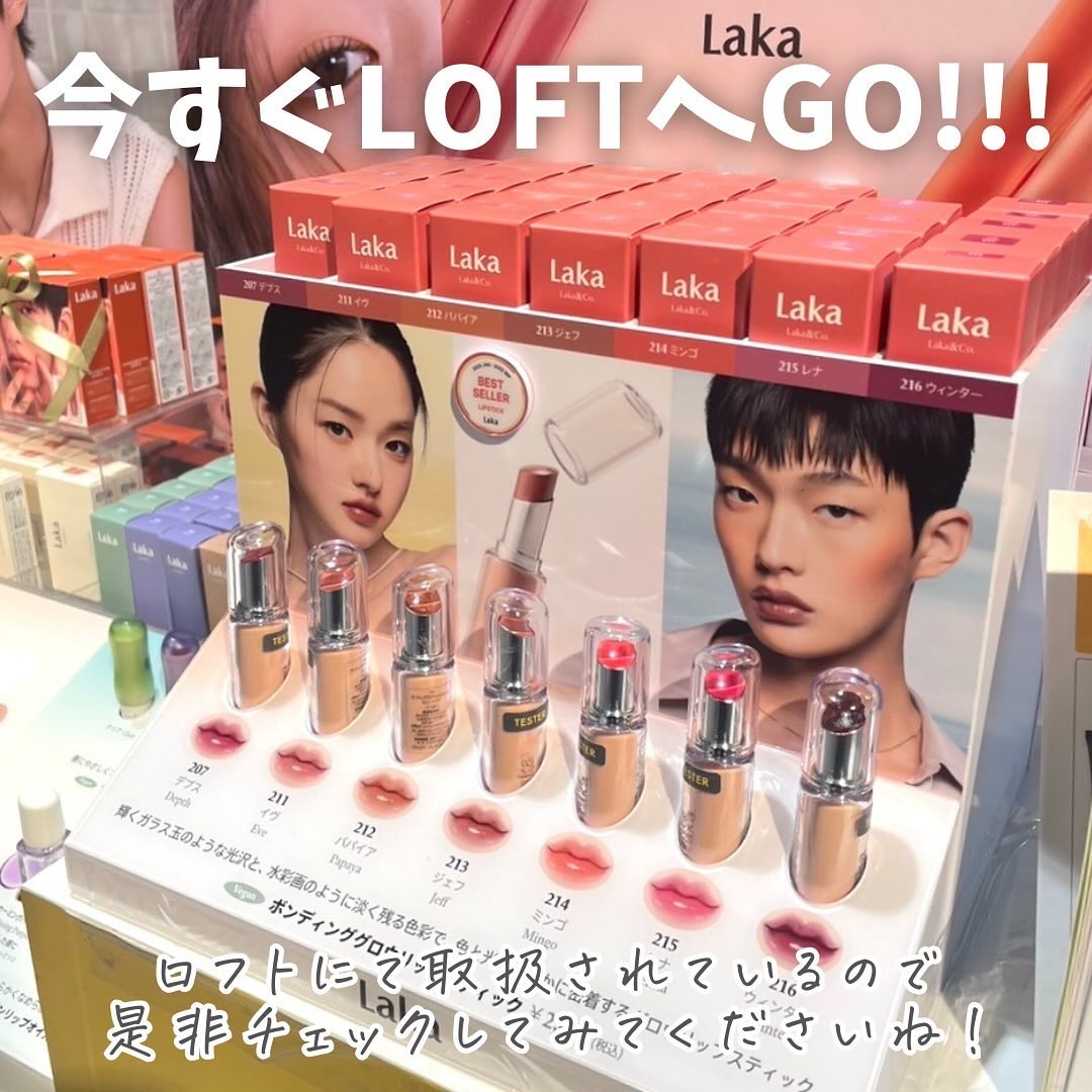 新色レビュー】ボンディンググロウリップスティック｜Lakaを全色