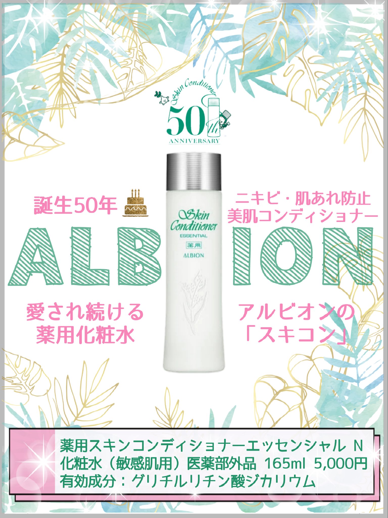  薬用スキンコンディショナーエッセンシャル N/ALBION/化粧水を使ったクチコミ（1枚目）