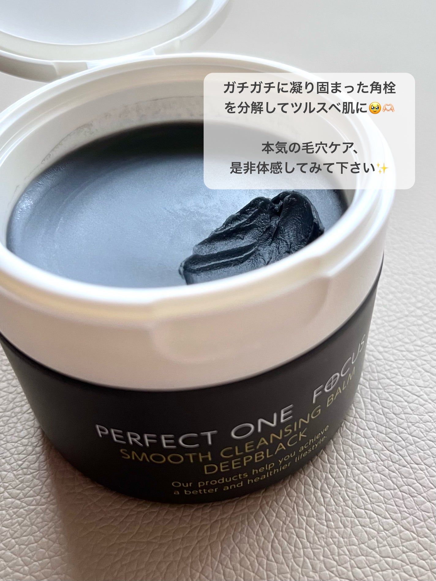 パーフェクトワンフォーカス スムースクレンジングバーム ディープブラック/PERFECT ONE FOCUS/クレンジングバームを使ったクチコミ(4枚目)