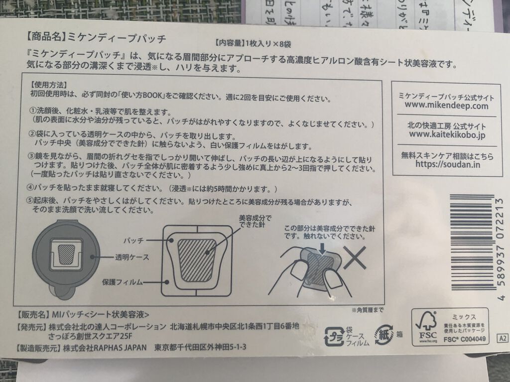 ミケンディープパッチ/北の快適工房/シートマスク・パックを使ったクチコミ（3枚目）