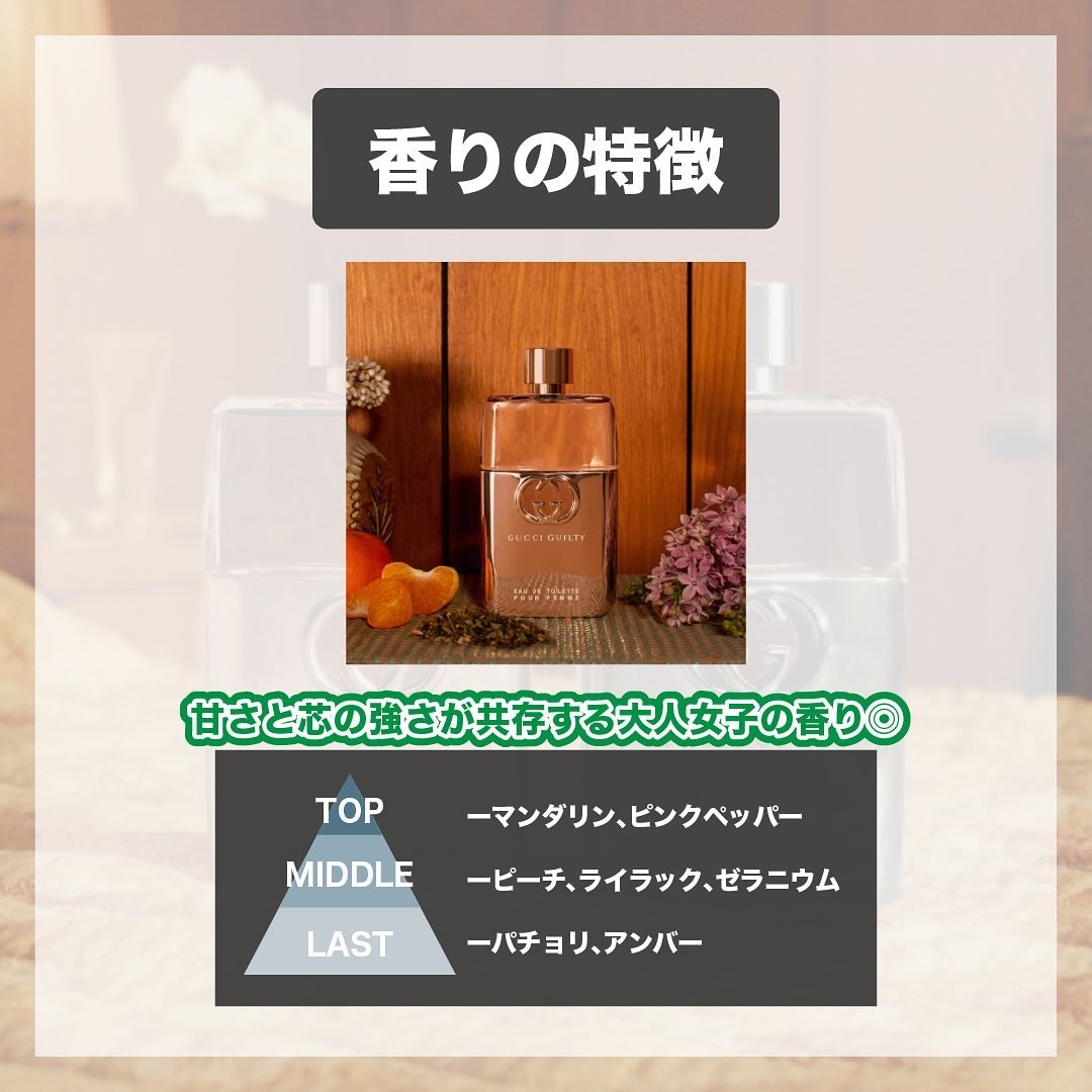 グッチ ギルティ オードトワレ/GUCCI beauty/香水(レディース)を使ったクチコミ（3枚目）